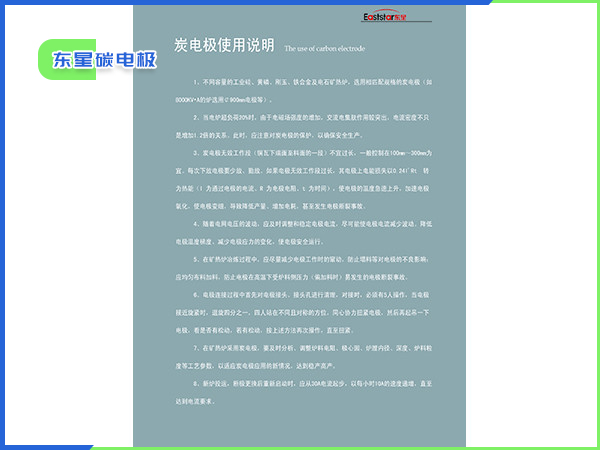炭電極使用說(shuō)明